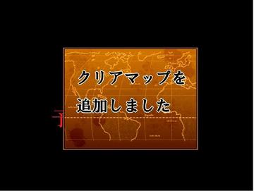 新しいルートの場合ルート終了後知らせます。（クリア後に確認できます）