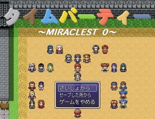 タイムパーティーのゲーム画面「タイトル画面、個性的なキャラクターが全員集合！」