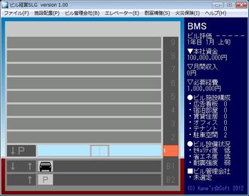 初期画面。ビル管理会社を選定して環境を整えよう