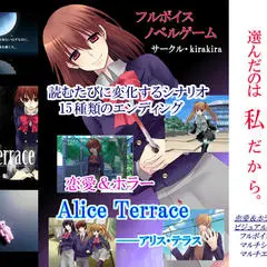 Alice Terrace(アリス・テラス)1st world製品版のイメージ