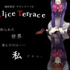 Alice Terrace(アリス・テラス)体験版ver1.5のイメージ