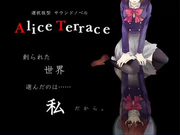 Alice Terrace(アリス・テラス)体験版ver1.5のイメージ