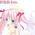 最終鬼畜-Eris-のイメージ