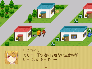 このまちだいすきのゲーム画面「町の人の話はこまめに聞いてみましょう」