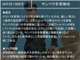 WWⅡ英雄列伝ヴィットマン のゲーム画面「充実した戦史解説」