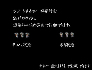 ハートレスマンションのゲーム画面「ゲーム仕様」