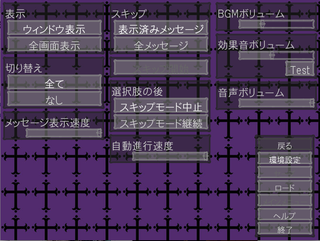 ~死神＋天使~のゲーム画面「環境設定」