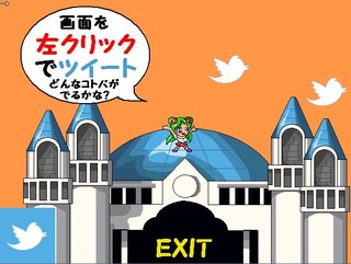 モンスコのゲーム画面「オマケのツイート機能　良かったらつぶやいてネ」