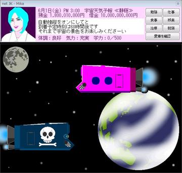 宇宙盗賊出現！　Mikaちゃんの運命やいかに・・・