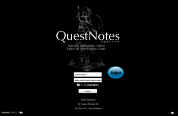 QuestNotesのイメージ