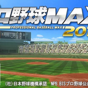 プロ野球MAXのイメージ