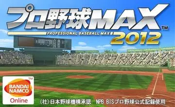 プロ野球MAXのイメージ