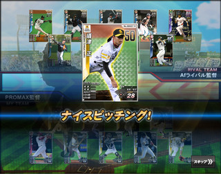 プロ野球MAXのゲーム画面「」