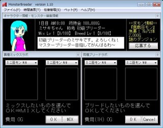 MonsterBreederのゲーム画面「ミックスや繁殖でモンスターを増やして儲けましょう！」