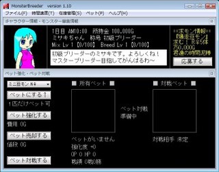 MonsterBreederのゲーム画面「モンスターをペットにして強化。ペット対戦で腕試し！」