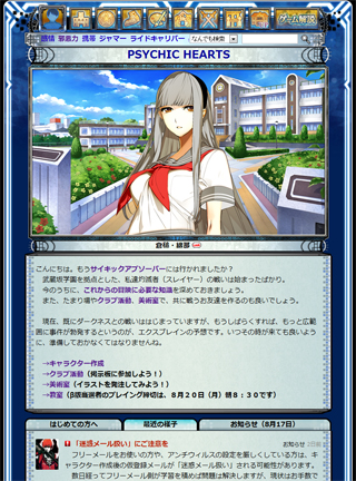 サイキックハーツのゲーム画面「日本最大の学園ＰＢＷ」