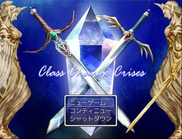 Class Change Crisesのイメージ