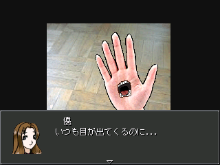 右腕と少女のゲーム画面「一体これは何なのか...？」