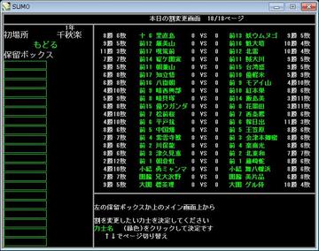 割変更画面。自動で割は組まれますが、気に入らなければご自分で変更可能です。