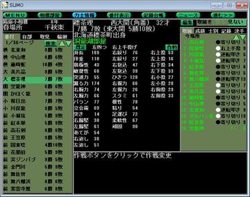 力士情報画面。各力士の様々なデータを確認できます。