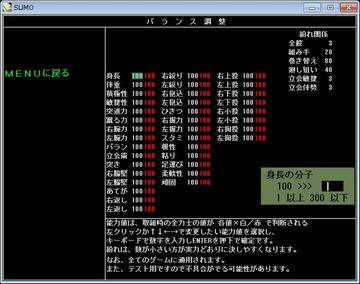 バランス調整画面。能力値の重み、紛れの介入度などのゲームバランスもいじることができます。