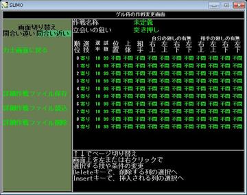 詳細作戦編集画面。細かい設定が可能です。ほかにもデフォルトで17種類の作戦を用意しています。