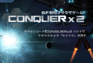 CONQUERX2(コンカークロス2)のイメージ