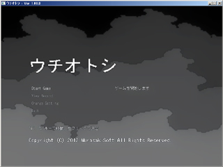 ウチオトシのゲーム画面「タイトル画面」