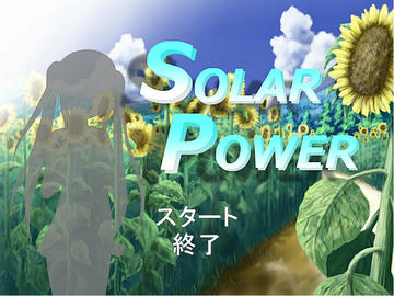 SOLAR POWERのイメージ