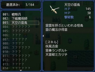 光魔幻夢演義のゲーム画面「エネミー図鑑」