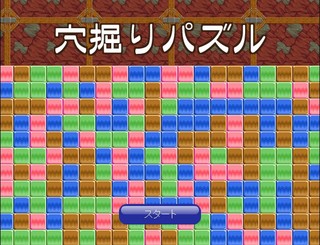 穴掘りパズルのゲーム画面「タイトル画面」