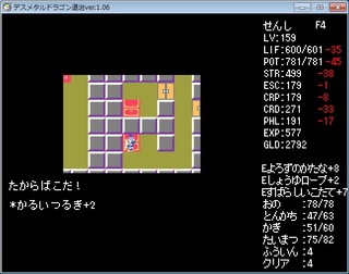 デスメタルドラゴン退治のゲーム画面「クリア後は自動生成ダンジョンに挑戦できます。」