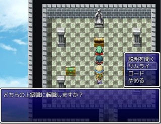 You'll 勇者のゲーム画面「上級職へのクラスチェンジも？」