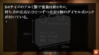 犯罪都市／幸運な花嫁のゲーム画面「科学捜査や心理分析で証拠や手がかりをつかみます。」