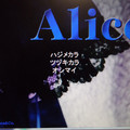 Aliceのイメージ