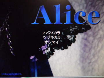 Aliceのイメージ