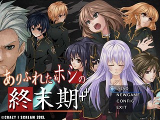 ありふれたホシの終末期＋＋のゲーム画面「タイトル画面」