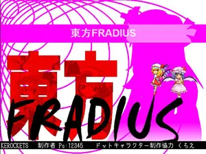 東方FRADIUSのイメージ