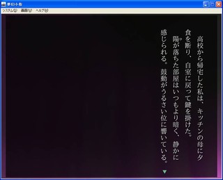夢幻小指のゲーム画面「本文画面。文章は縦書きです。」
