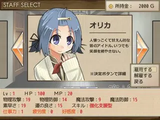 はじめての宿屋さんのゲーム画面「従業員は最大4人まで雇うことができる」