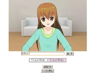 チャットＧＡＭＥのゲーム画面「ゲーム中の様子。テキストを入力して話してください。」