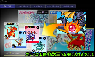 ドラゴンモンスターのゲーム画面「ガチャから多彩なカードを入手しよう！」