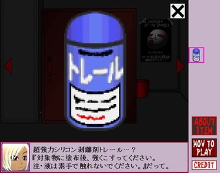 ナガサレータのゲーム画面「手に入れたアイテムは必ずどこかで役に立つ。」