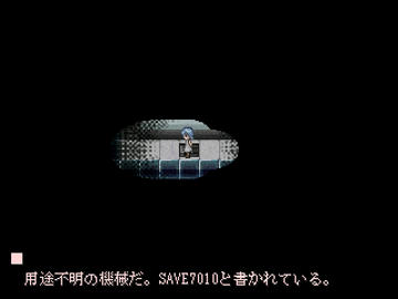 SAVE7010という機械でセーブできます。