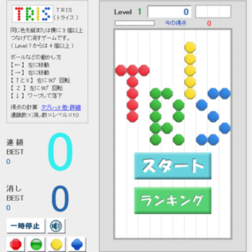 TRIS　トライスのイメージ