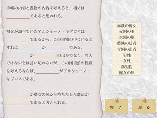 LiLyE〜狭界図書館〜 a Reporter's PocketBookのゲーム画面「書物を読んだらまとめを行います」