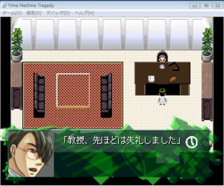 TimeMachineTragedyのゲーム画面「通常会話」