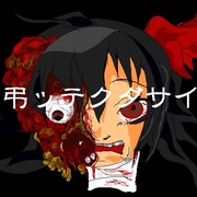 ワタシノホネ露の画像