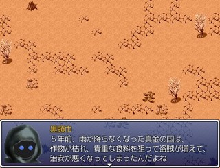 白頭巾繁盛記のゲーム画面「５年前、隣国を襲った『大干ばつ』」