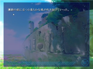 MYTHOS第一部　中篇のゲーム画面「草原にたたずむ古代遺跡」